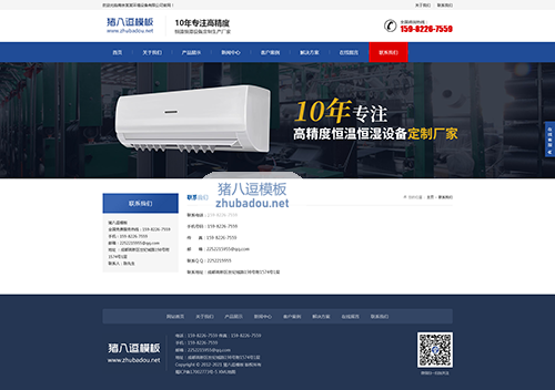 恒溫恒濕試驗設備公司網站高低溫小(xiǎo)型試驗箱模闆