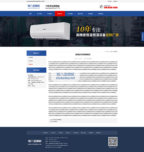 恒溫恒濕試驗設備公司網站高低溫小(xiǎo)型試驗箱模闆