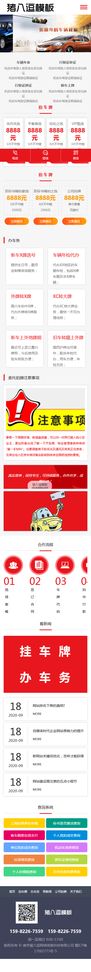 帝國cms汽車(chē)上牌挂牌服務網站模闆車(chē)輛上牌流程